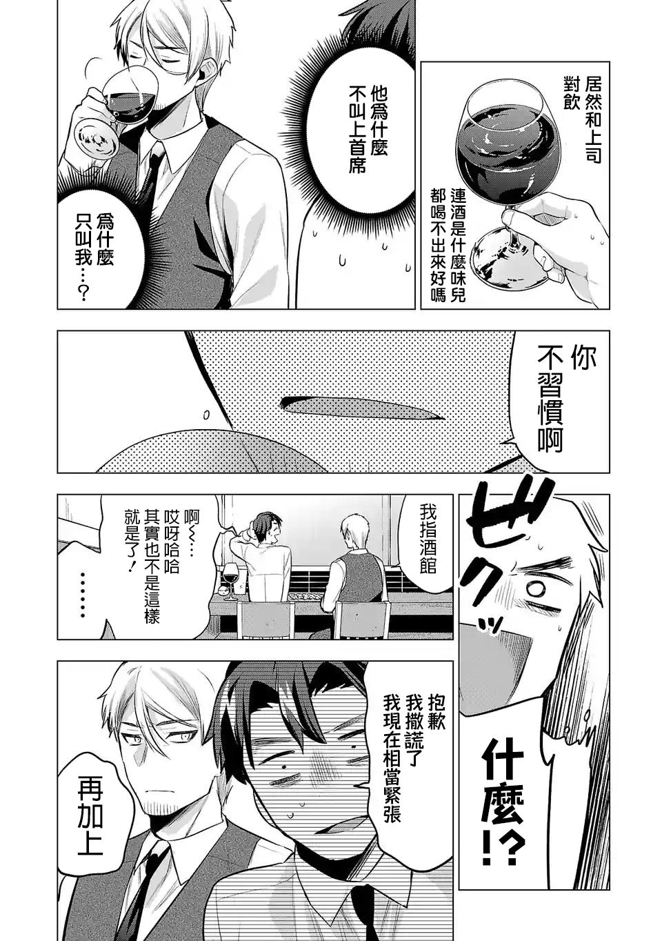 第87话对饮1