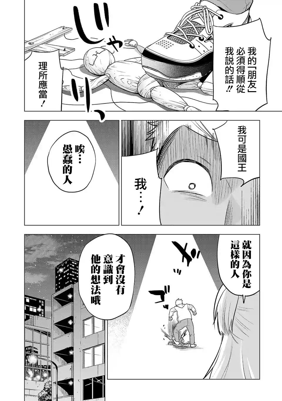 第111话国王1