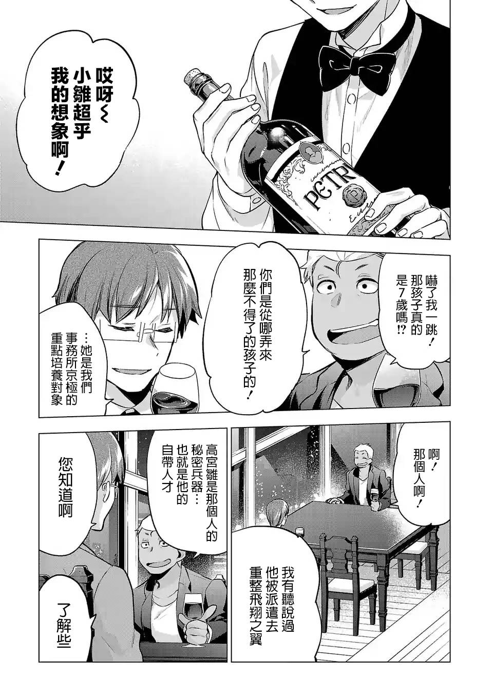 第72话密谈4