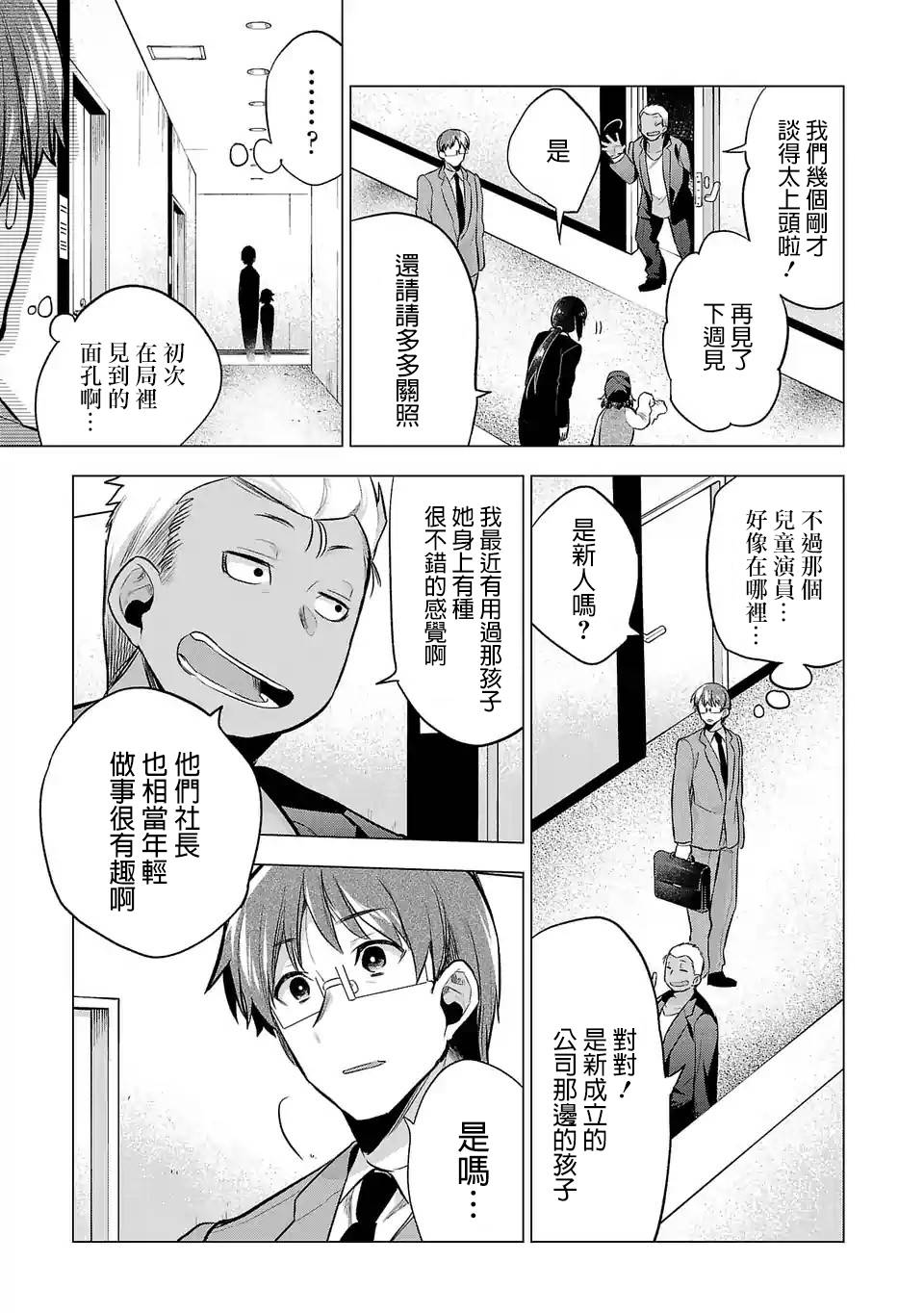 第72话密谈2