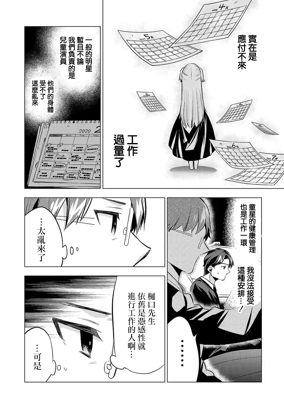 第65话行程表1