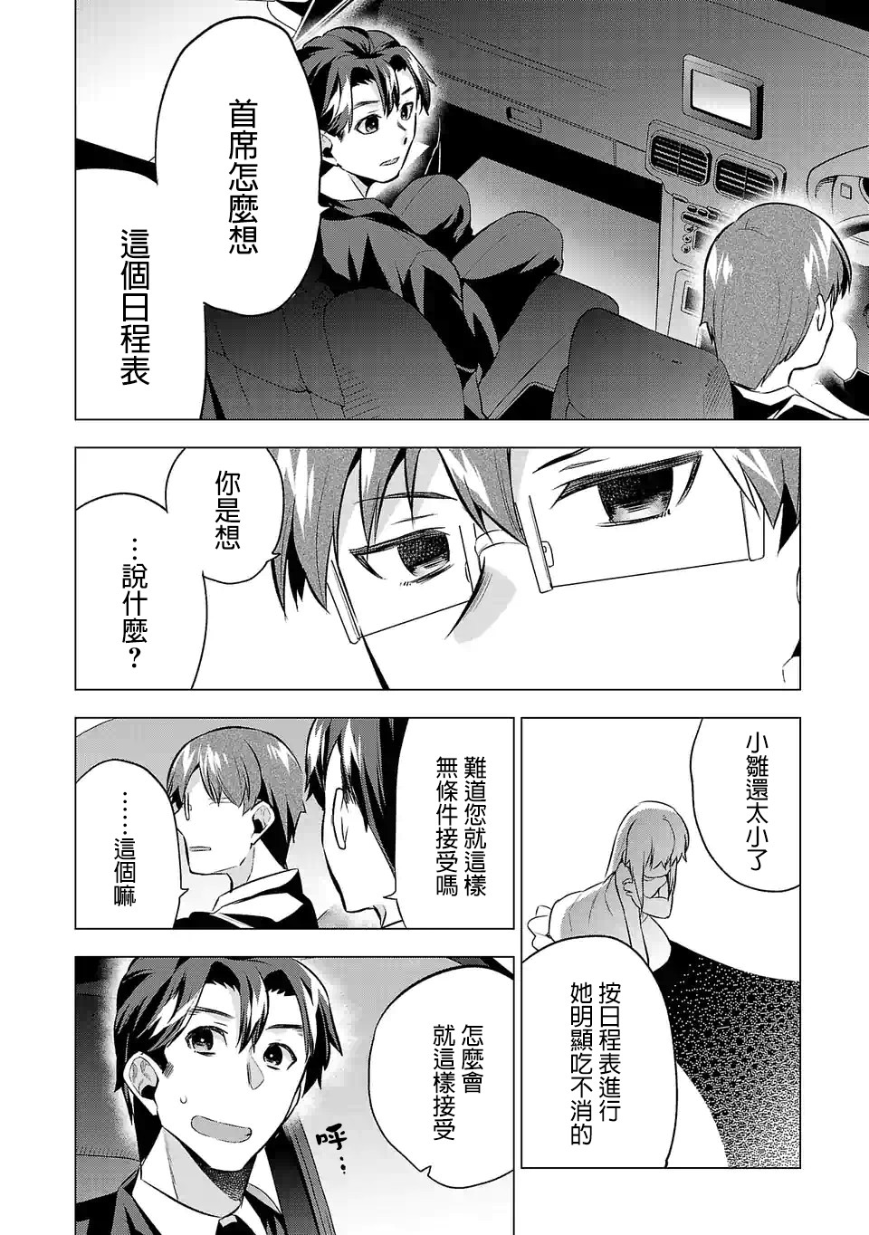 第65话行程表3