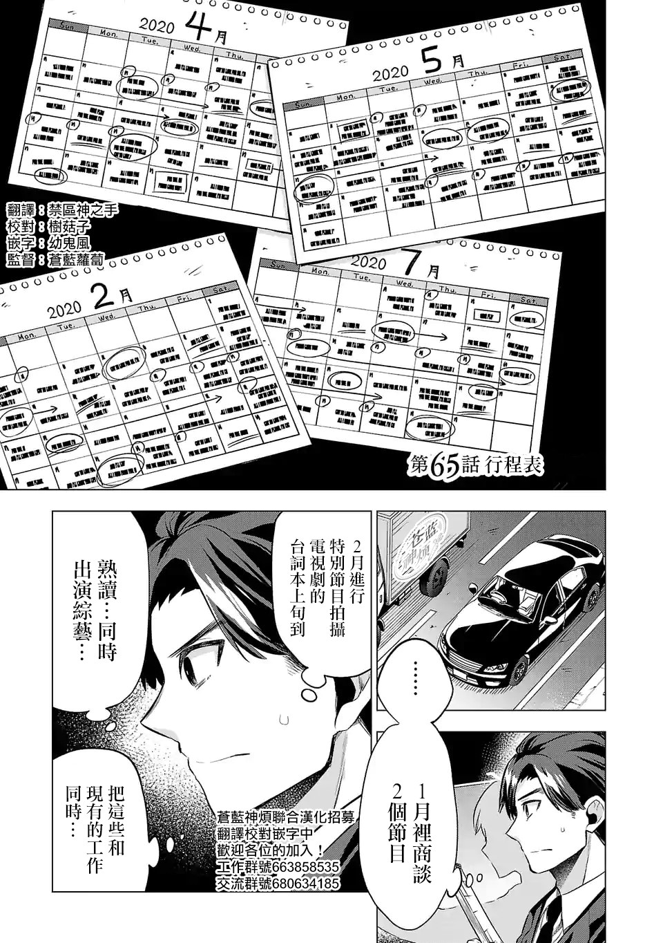 第65话行程表0