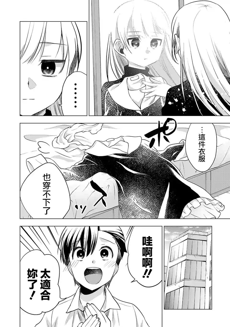 小雏漫画,第115话2图