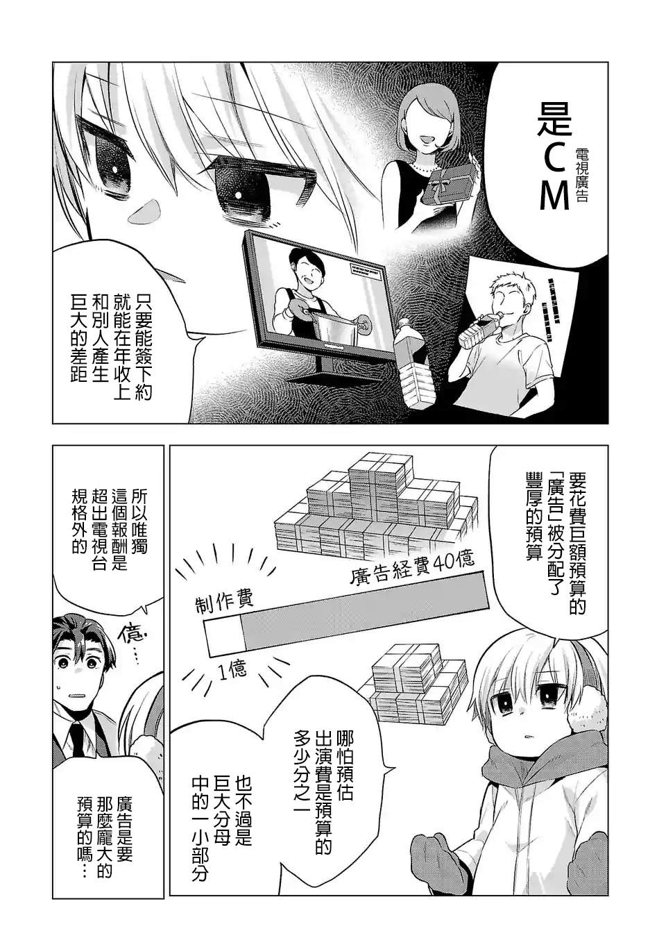 第66话赚5亿的女人4