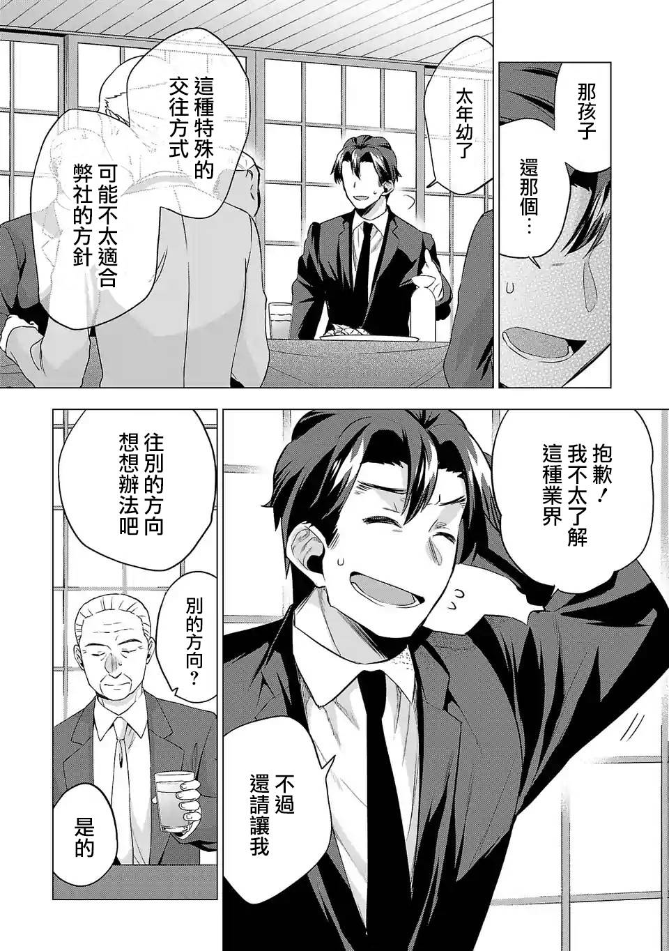 小雏漫画,第81话选项5图
