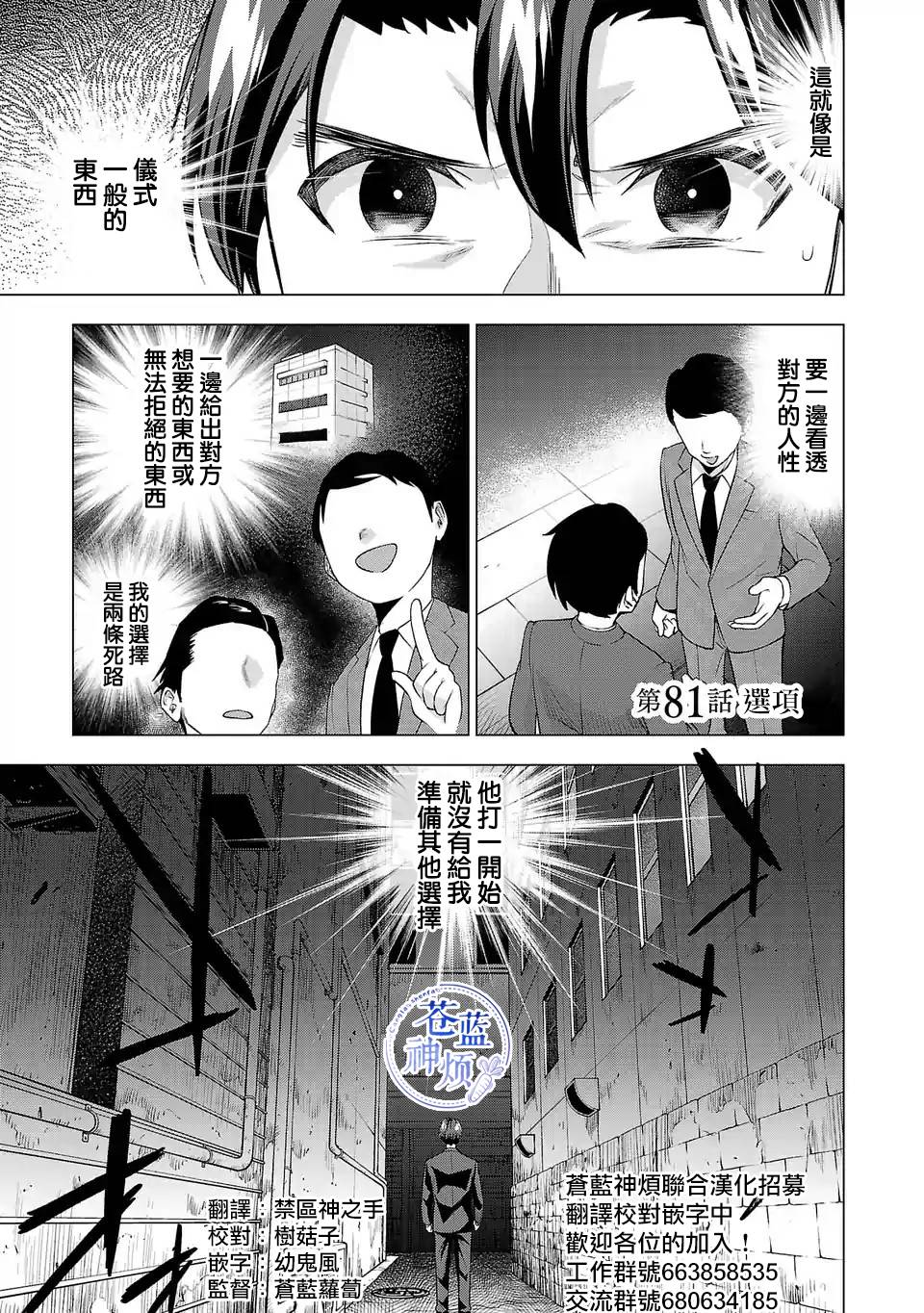 小雏漫画,第81话选项1图