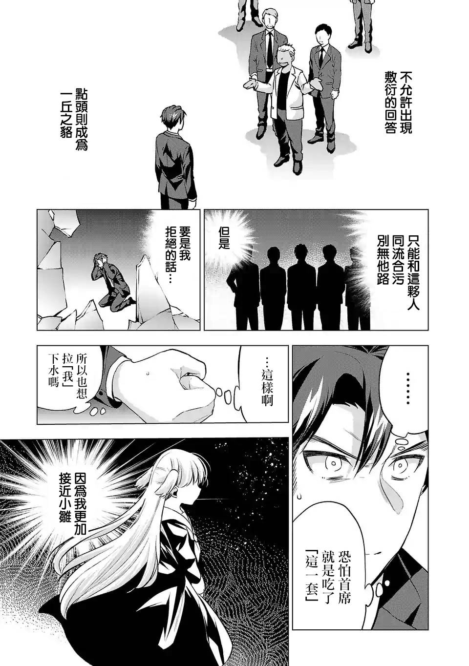 小雏漫画,第81话选项3图