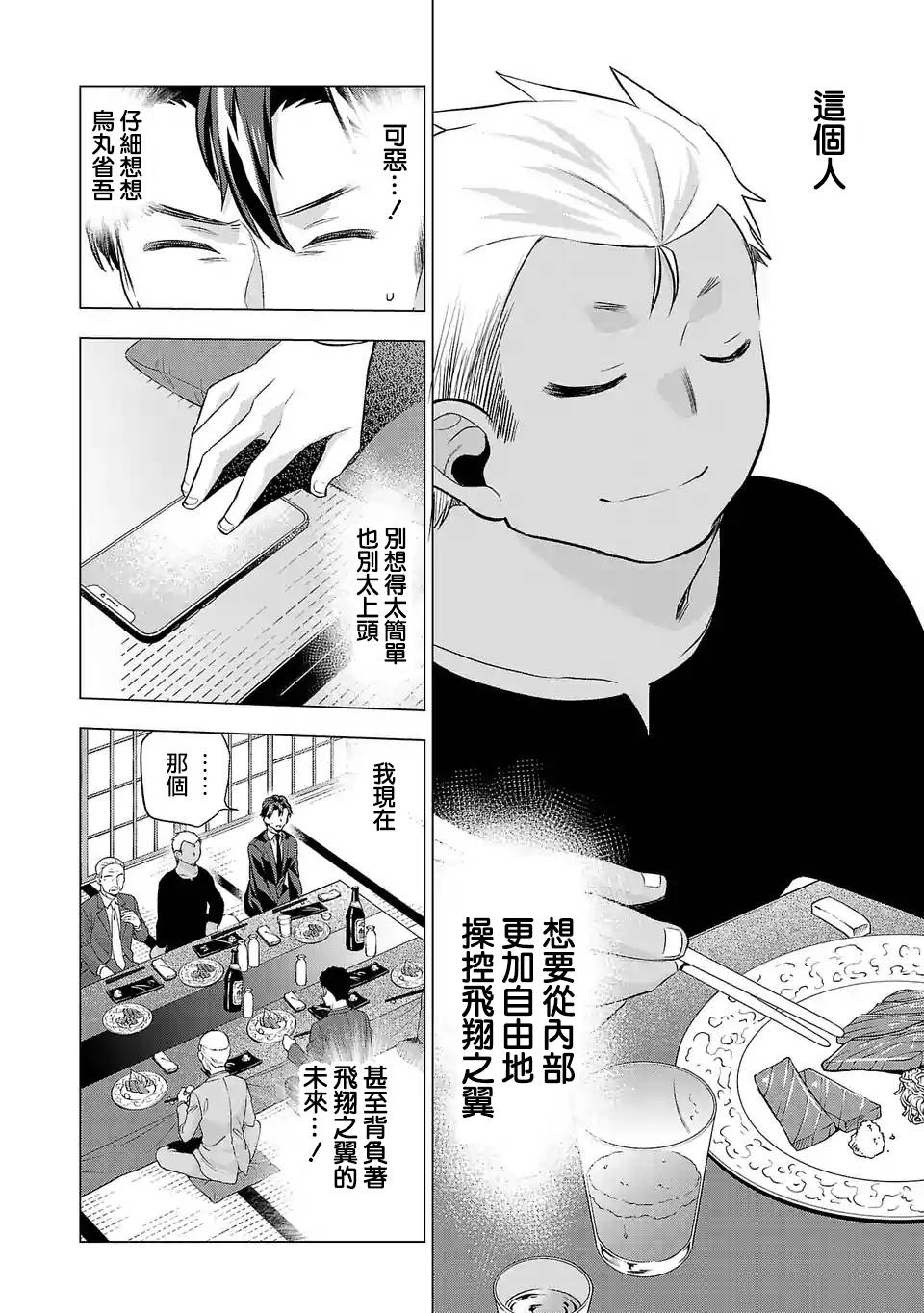 小雏漫画,第81话选项4图