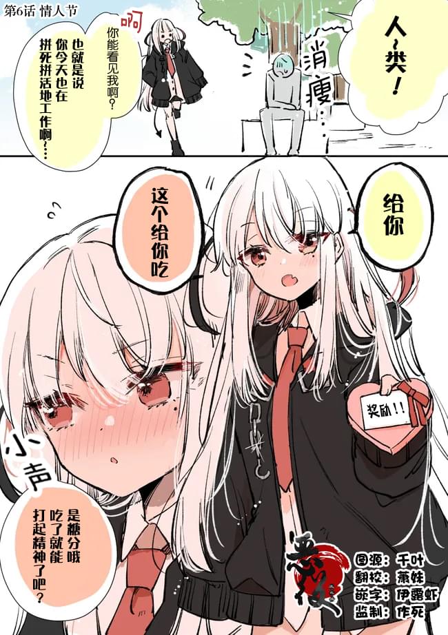 爱上死神的人类漫画,第6话1图