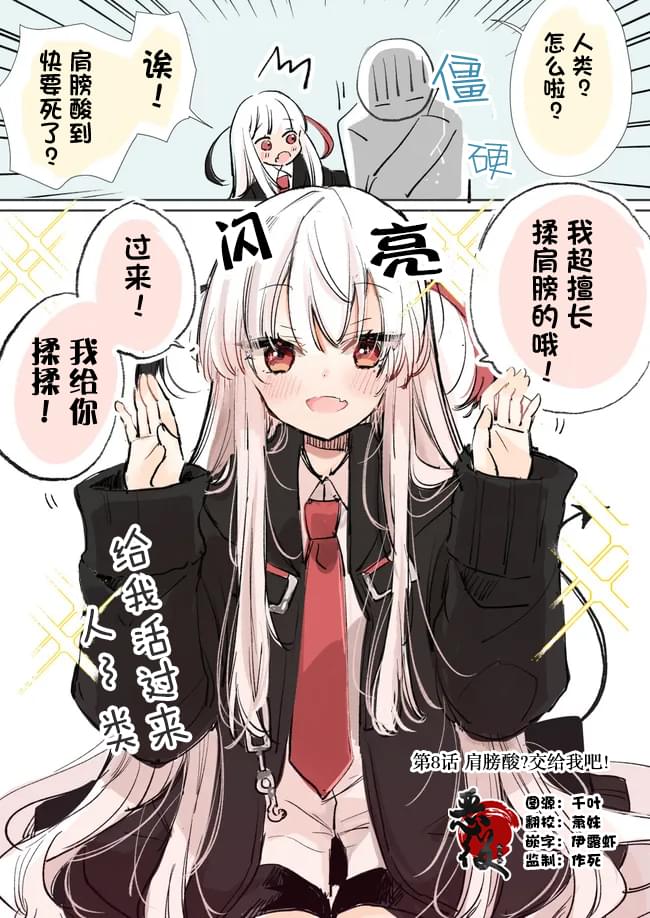 爱上人类的死神酱漫画,第8话1图