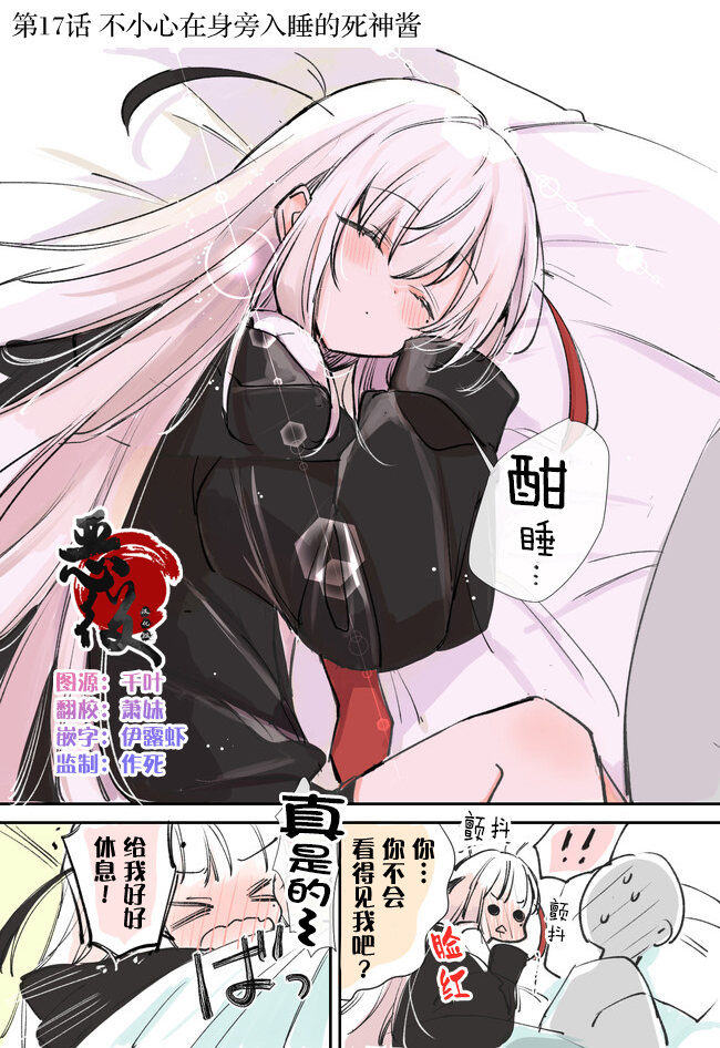 爱上死神的人类漫画,第17话1图