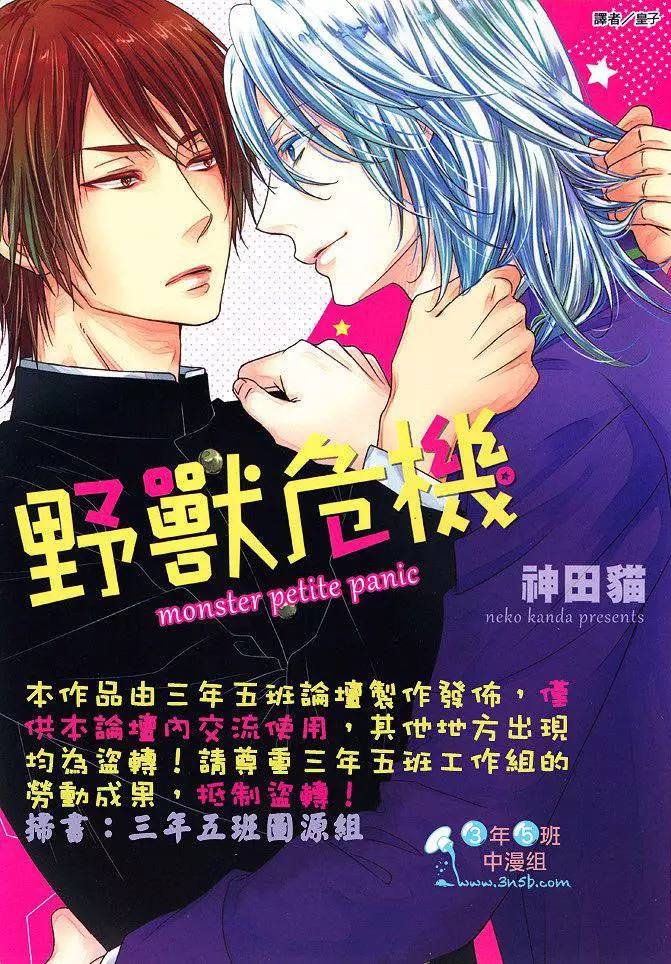 野兽电影解说漫画,第1卷1图