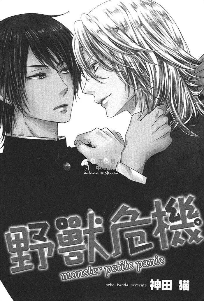 野兽电影解说漫画,第1卷5图
