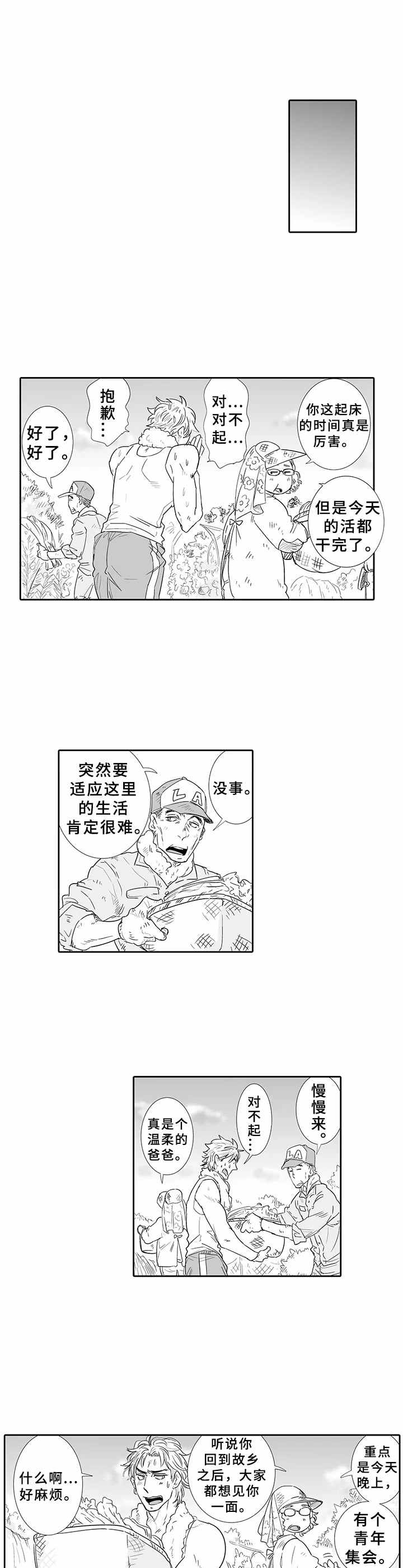 第2章：青年集会3