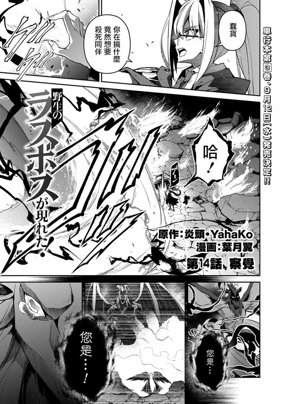 野生的最终boss出现了小说txt漫画,第14话1图