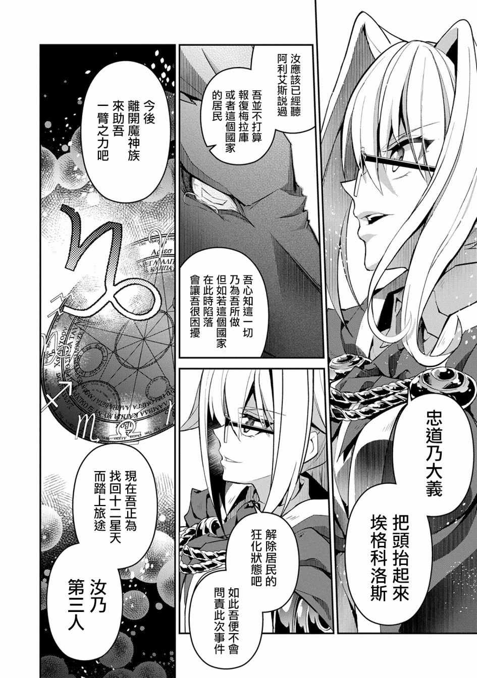 野生的最终boss出现了小说txt漫画,第14话4图
