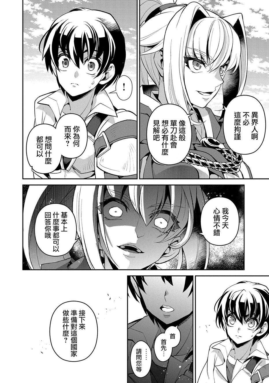 野生的最终boss出现了动漫漫画,第31话共斗4图