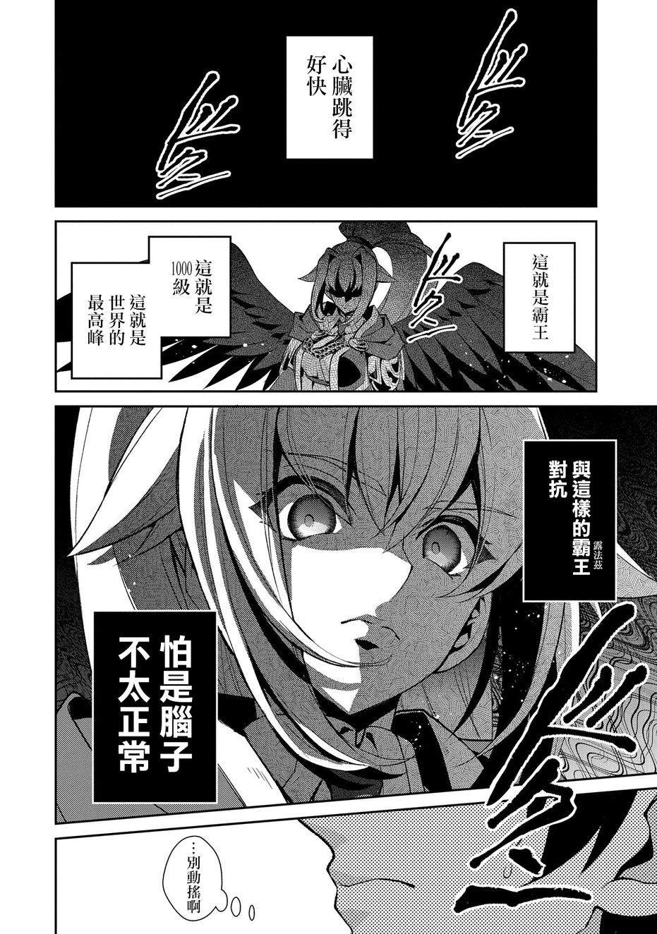 野生的最终boss出现了动漫漫画,第31话共斗2图