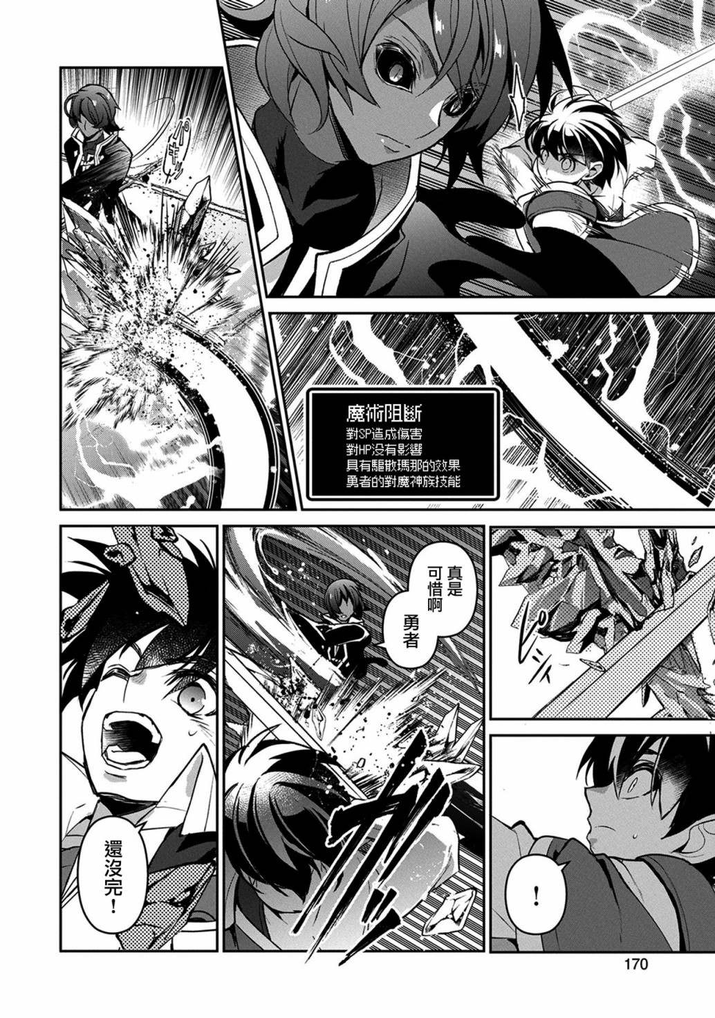 野生的最终boss出现了动漫漫画,第30话相对4图