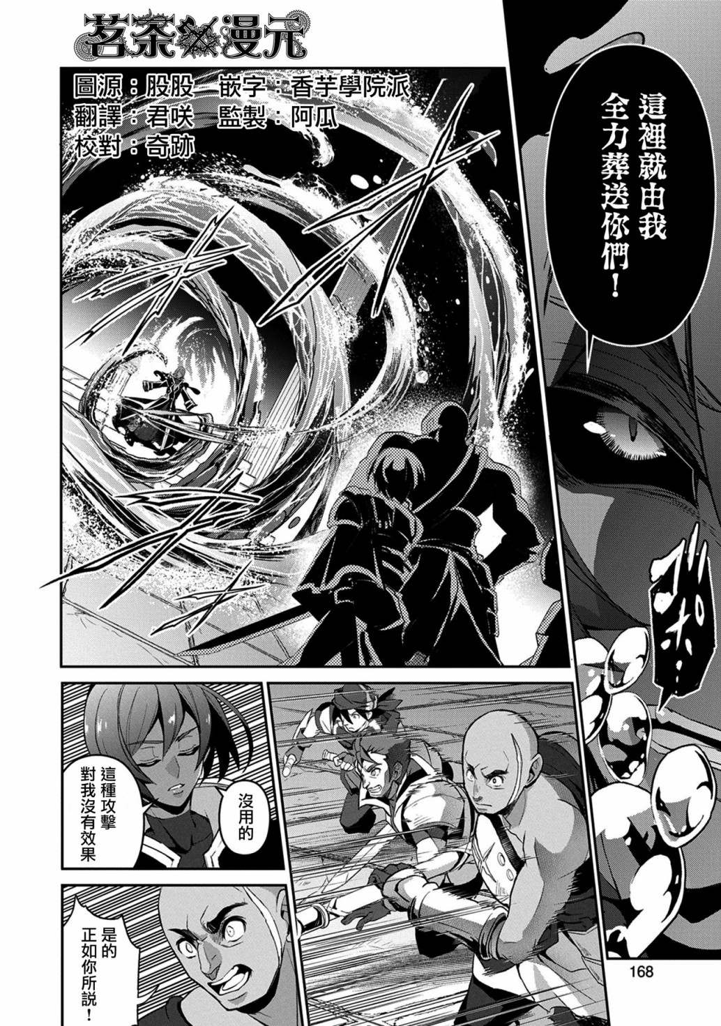 野生的最终boss出现了动漫漫画,第30话相对2图