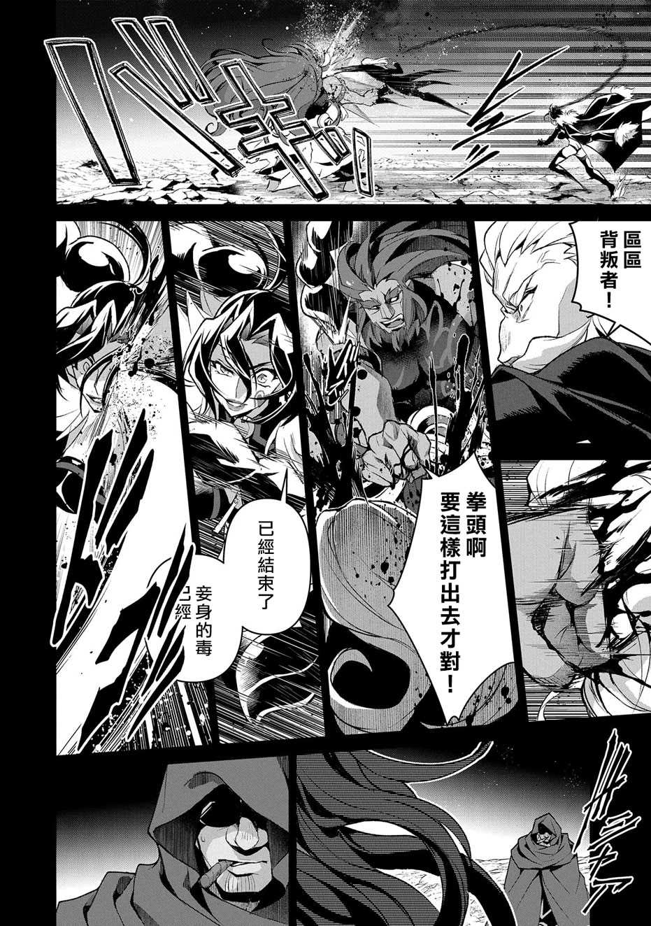 野生的最终BOSS出现了漫画,第36话冲突4图