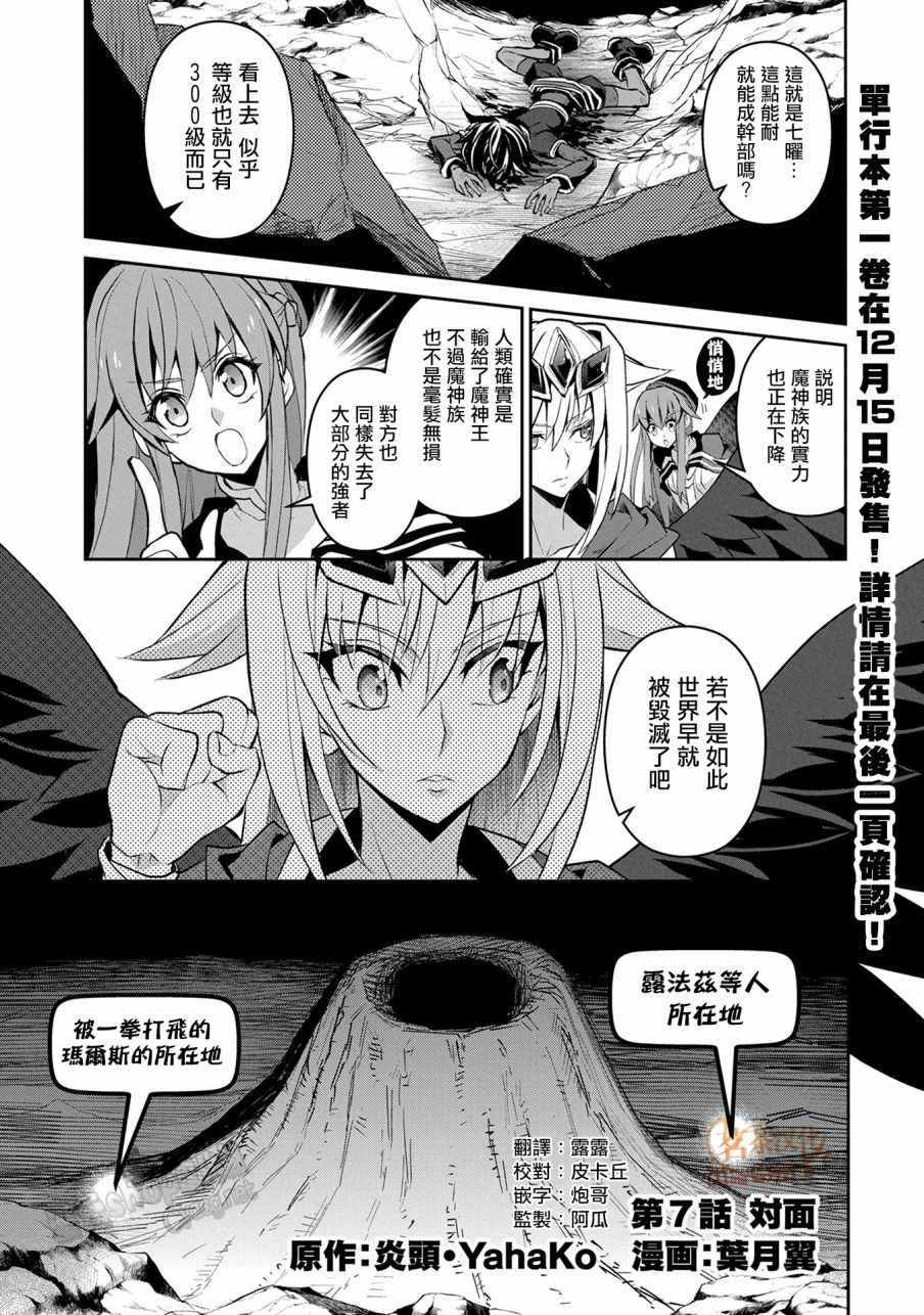 野生的最终boss出现了动漫漫画,第7话1图
