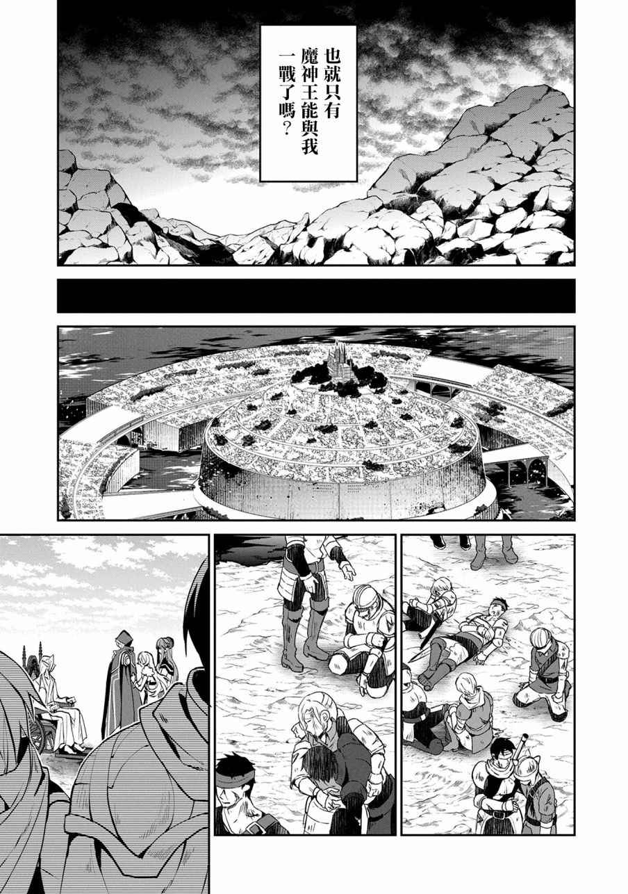 野生的最终boss出现了动漫漫画,第7话3图