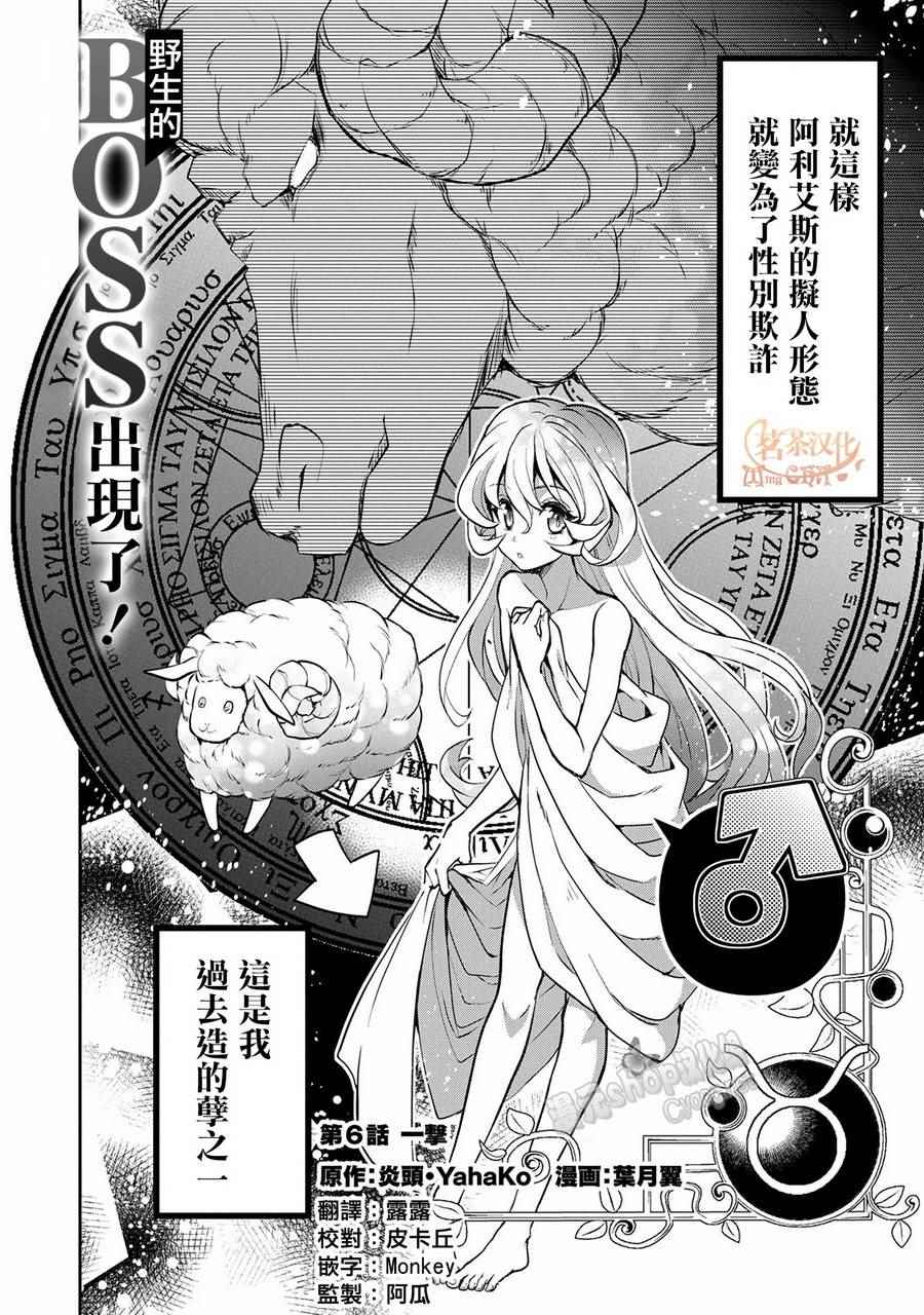 野生的最终boss出现了动漫漫画,第6话2图