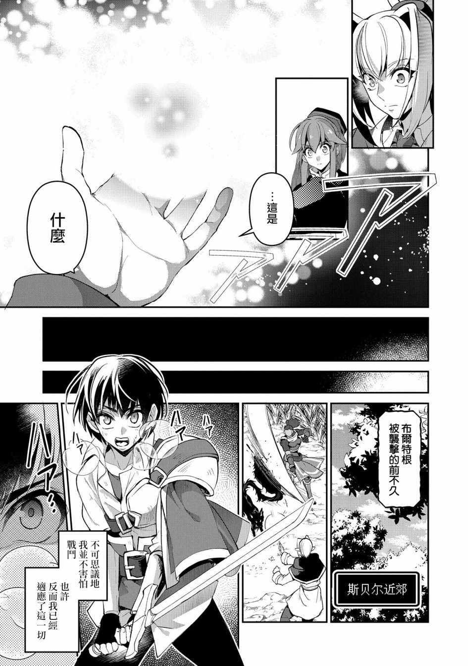 野生的最终boss出现了动漫漫画,第23话3图