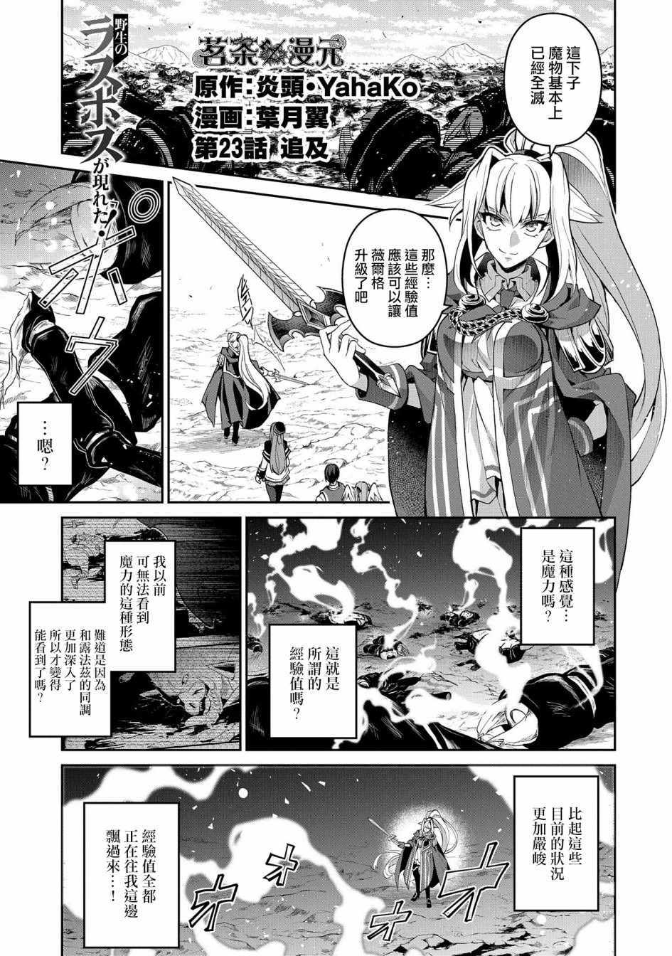 野生的最终boss出现了动漫漫画,第23话1图