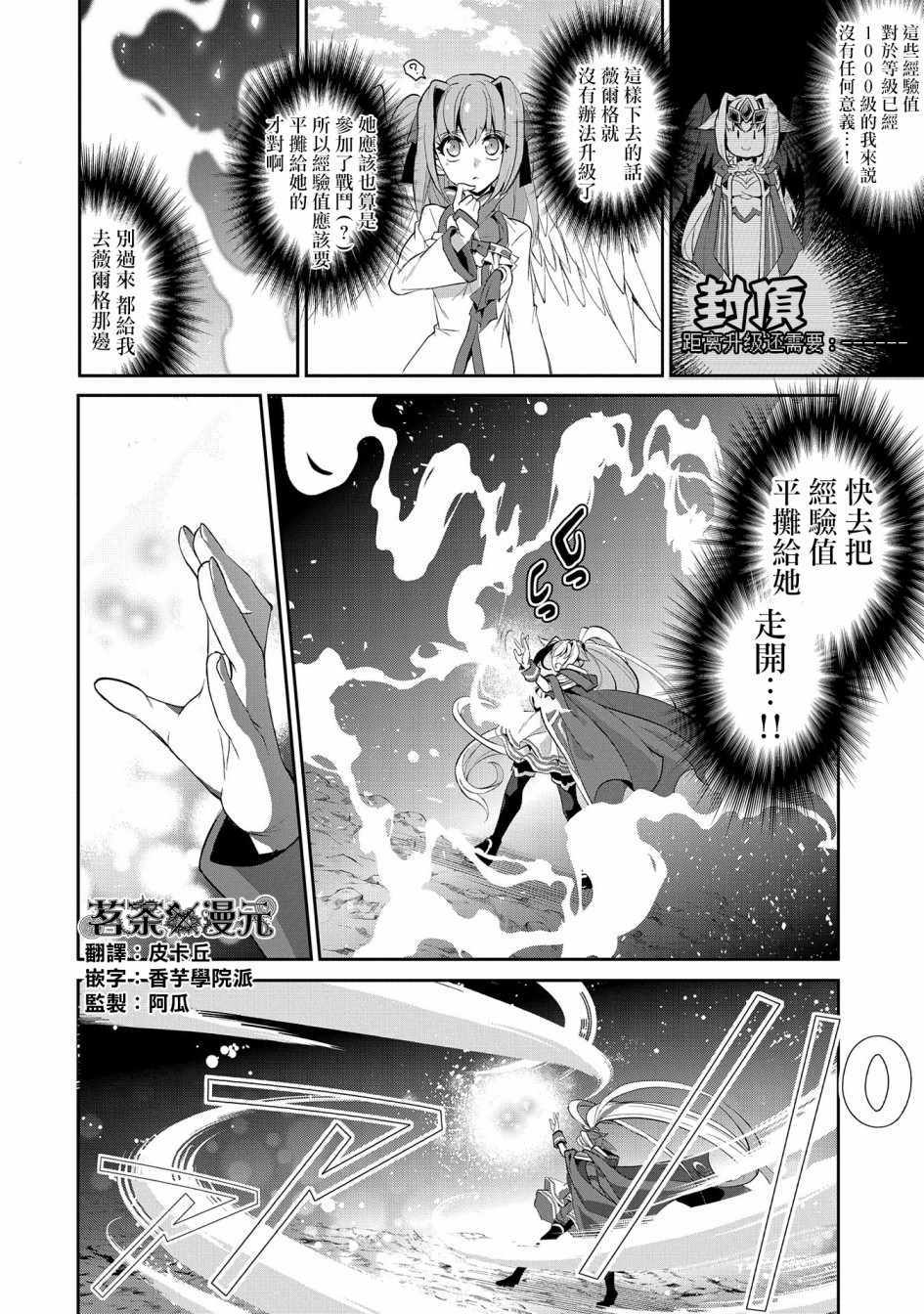 野生的最终boss出现了动漫漫画,第23话2图
