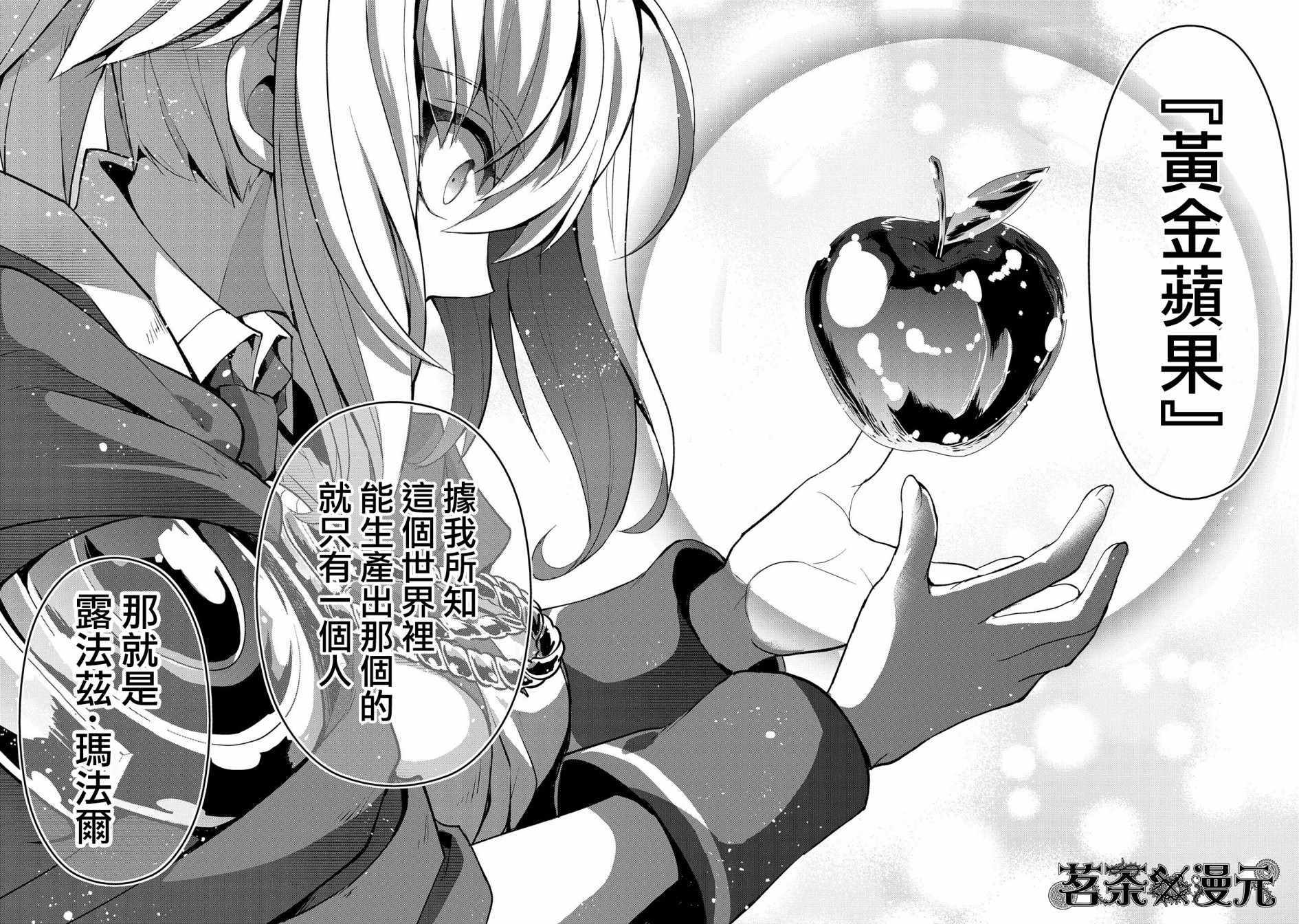 野生的最终BOSS出现了漫画,第23话2图
