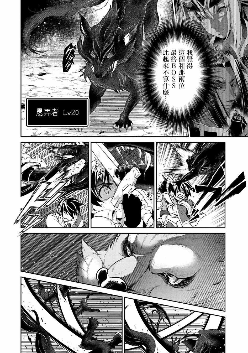 野生的最终boss出现了动漫漫画,第23话4图
