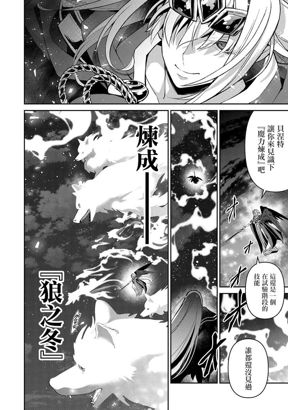 野生的最终boss出现了动漫漫画,第35话好敌4图