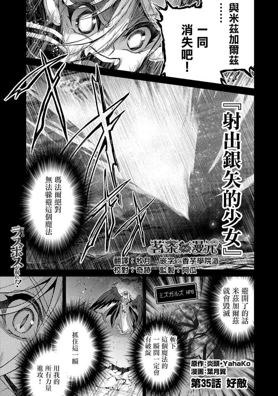 野生的最终boss出现了动漫漫画,第35话好敌1图
