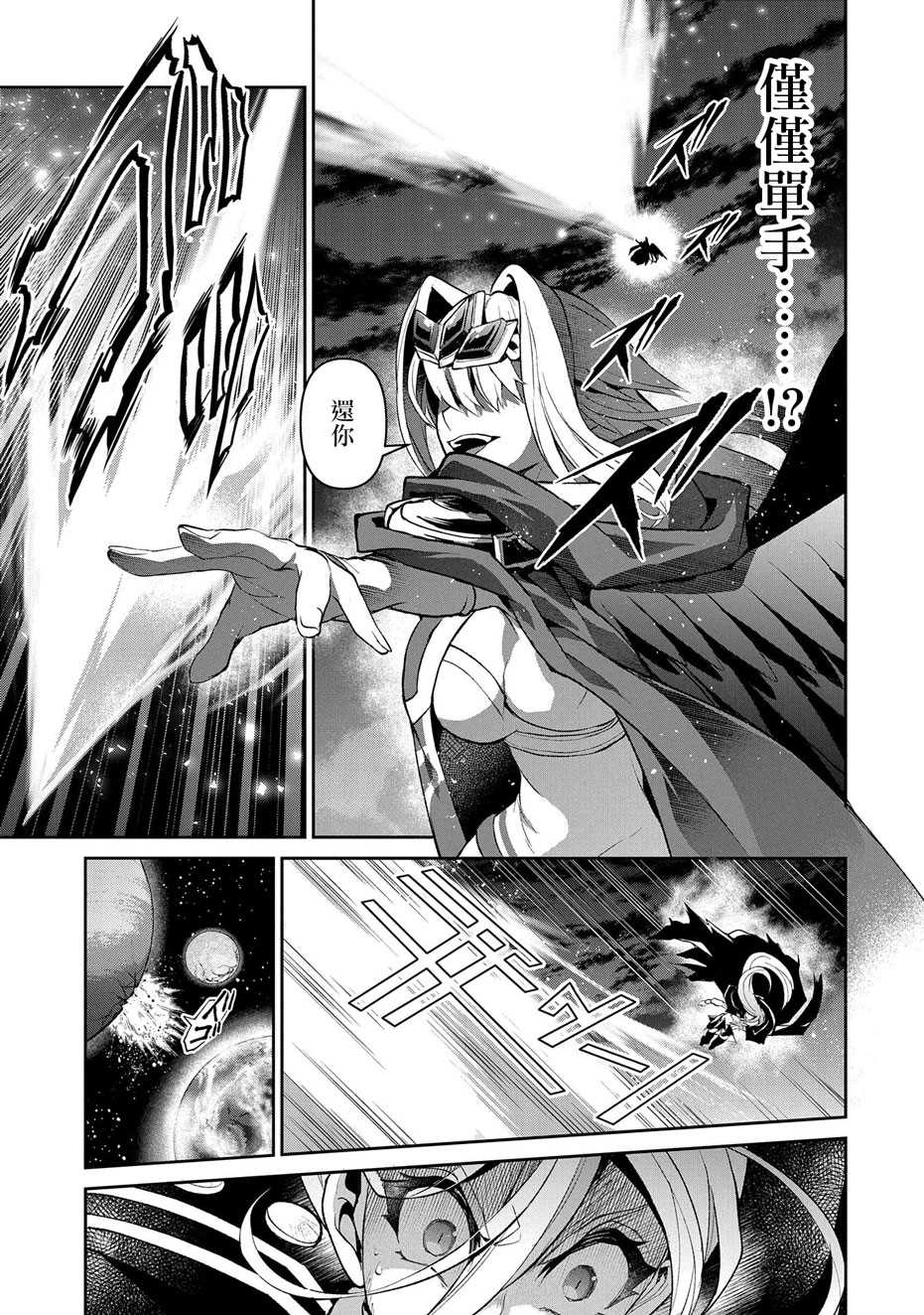 野生的最终boss出现了动漫漫画,第35话好敌3图