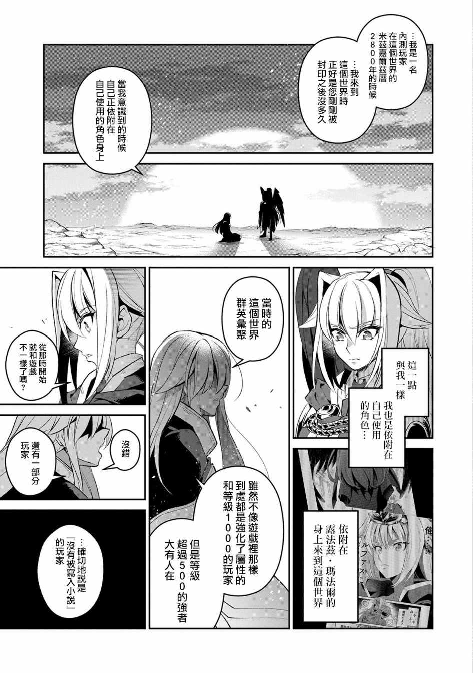 野生的最终boss出现了动漫漫画,第16话3图