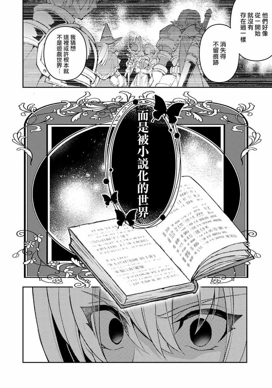 野生的最终boss出现了动漫漫画,第16话4图