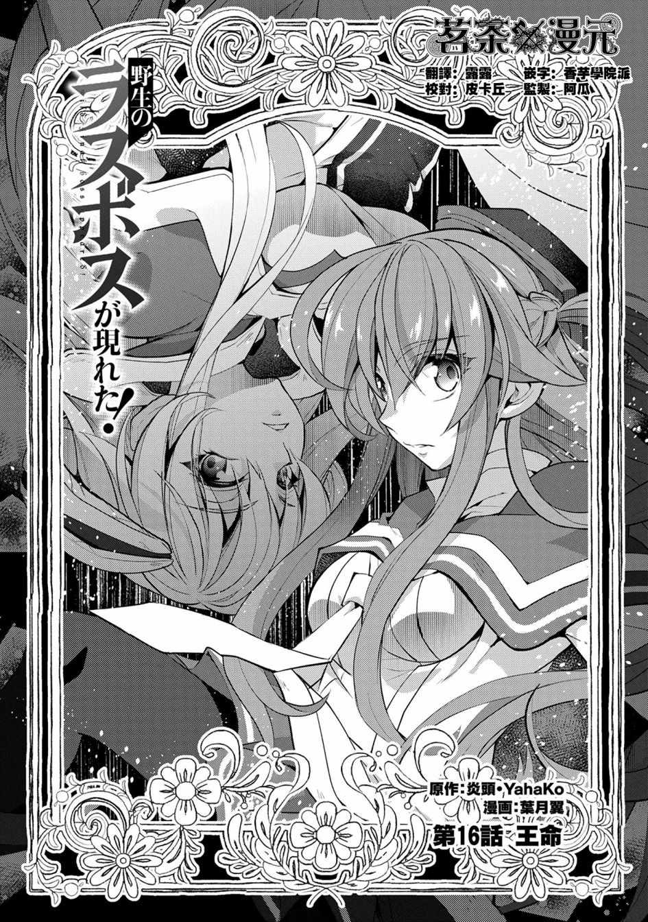 野生的最终boss出现了动漫漫画,第16话2图