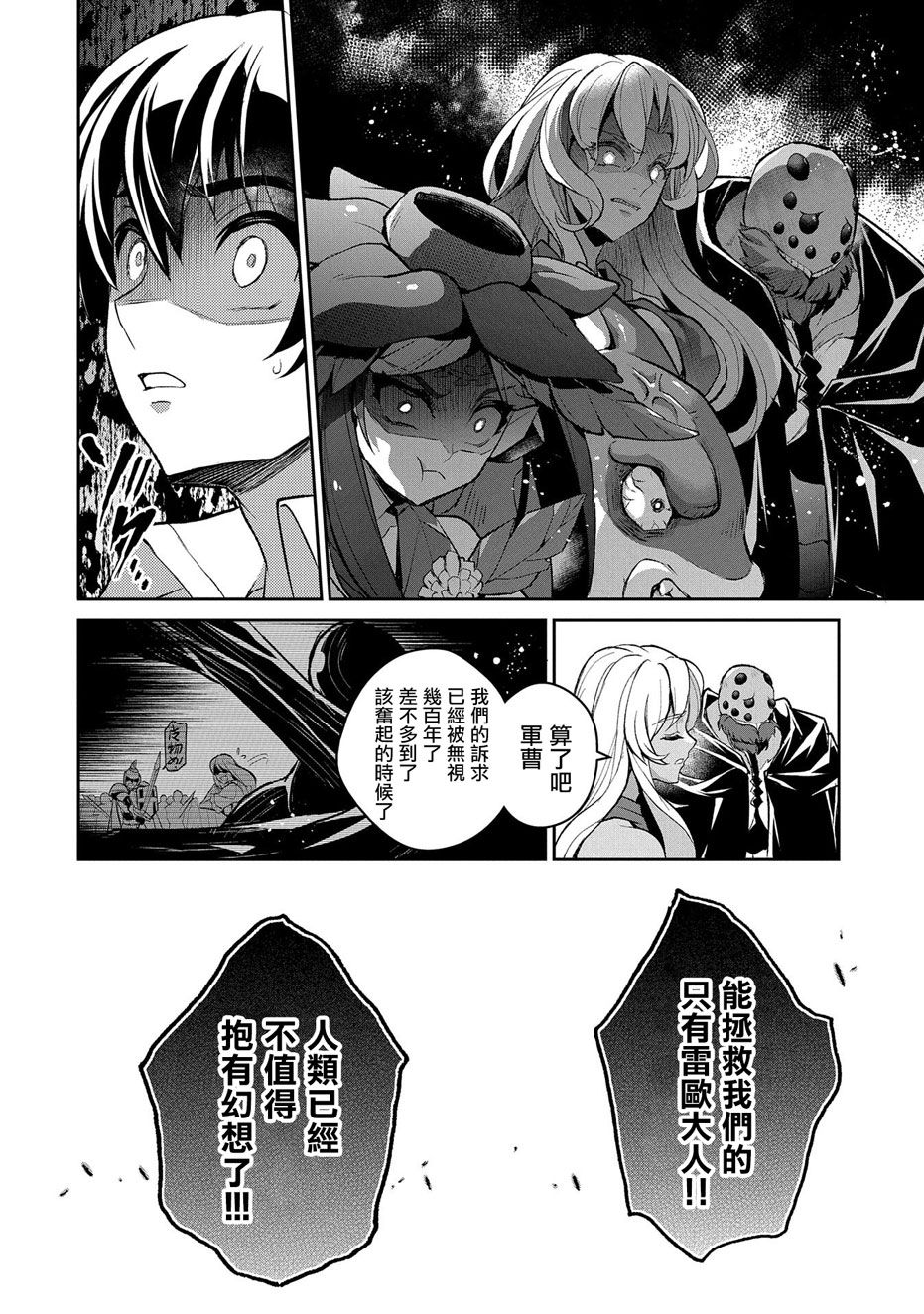 野生的最终boss出现了动漫漫画,第32话激愤2图