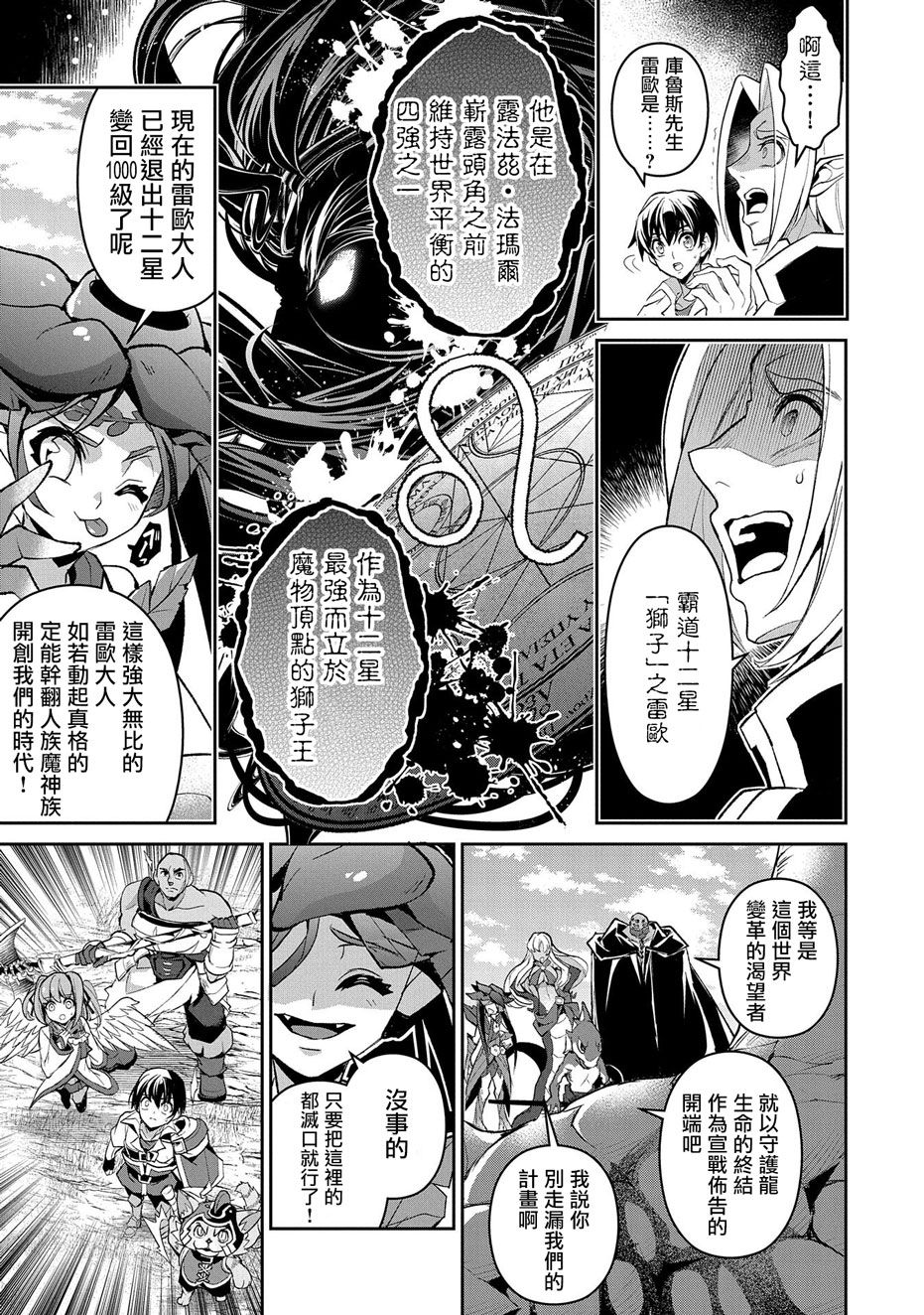 野生的最终boss出现了动漫漫画,第32话激愤3图