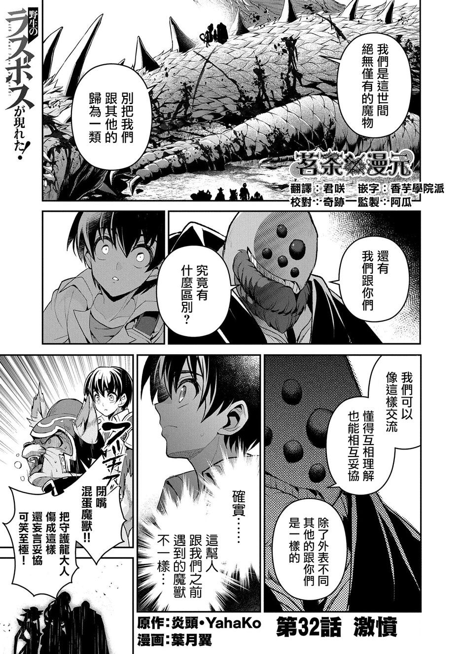 野生的最终boss出现了动漫漫画,第32话激愤1图