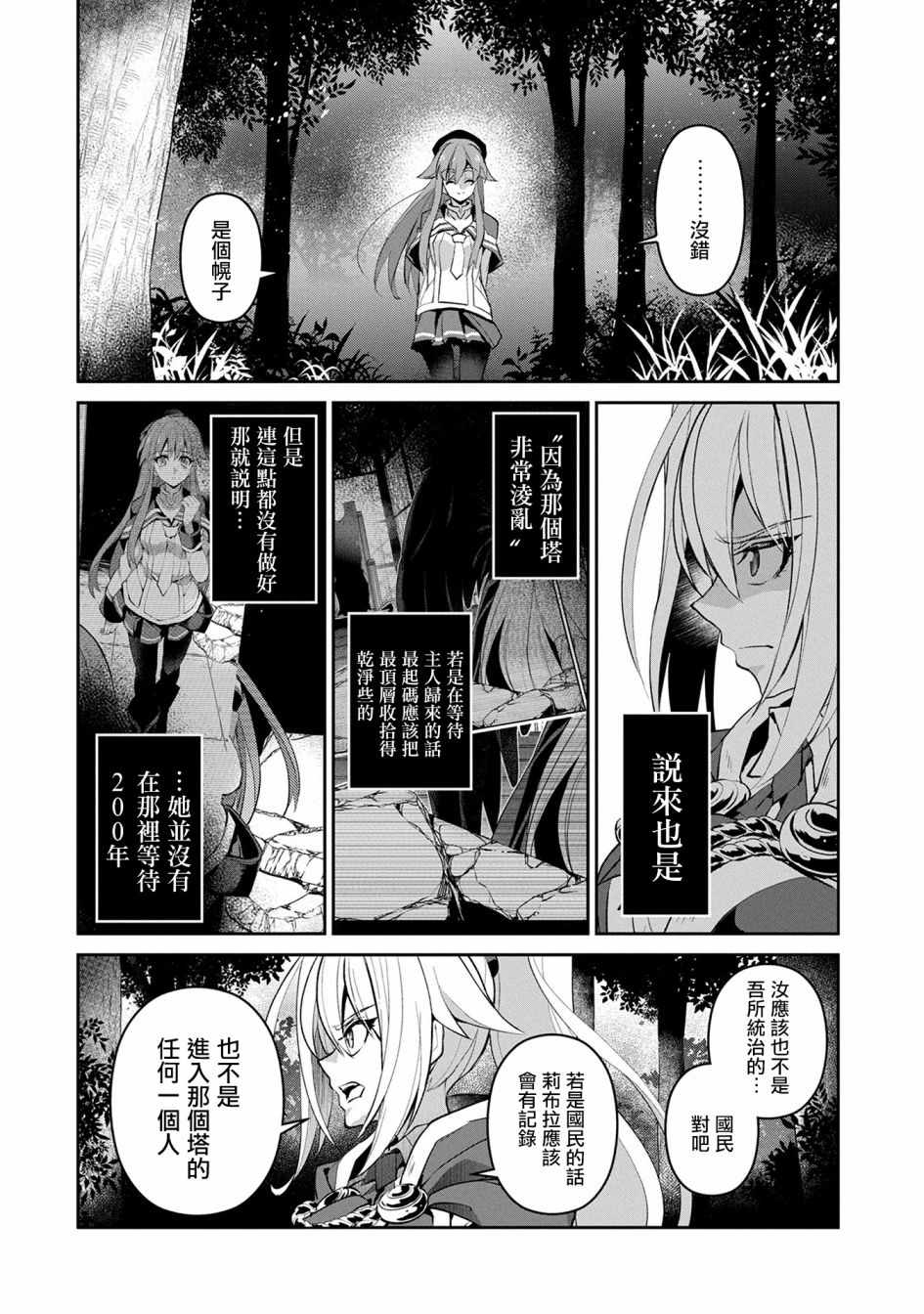 野生的最终BOSS出现了漫画,第15话2图