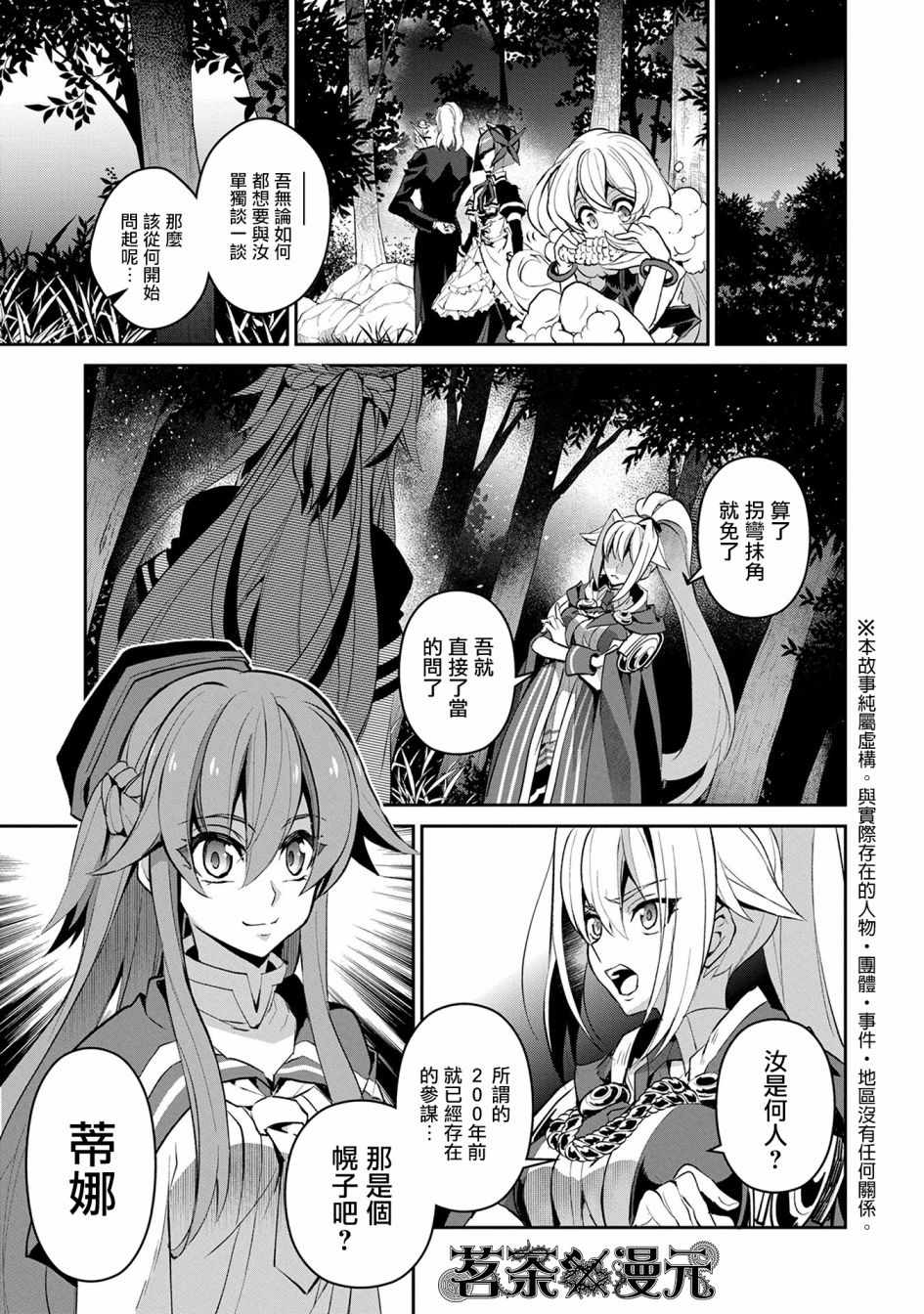 野生的最终BOSS出现了漫画,第15话1图