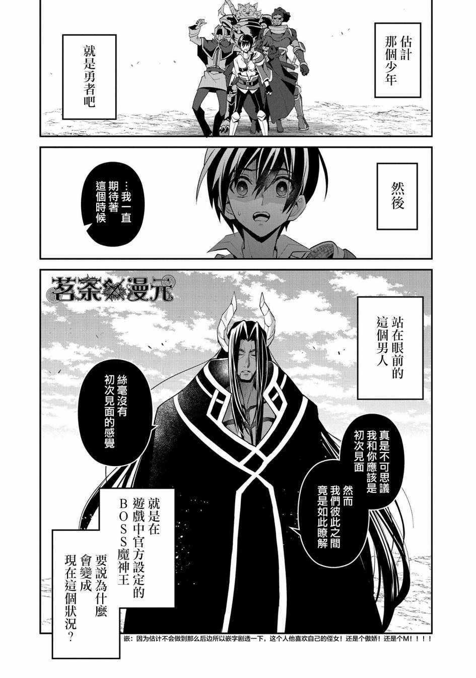 野生的最终boss出现了动漫漫画,第18话2图