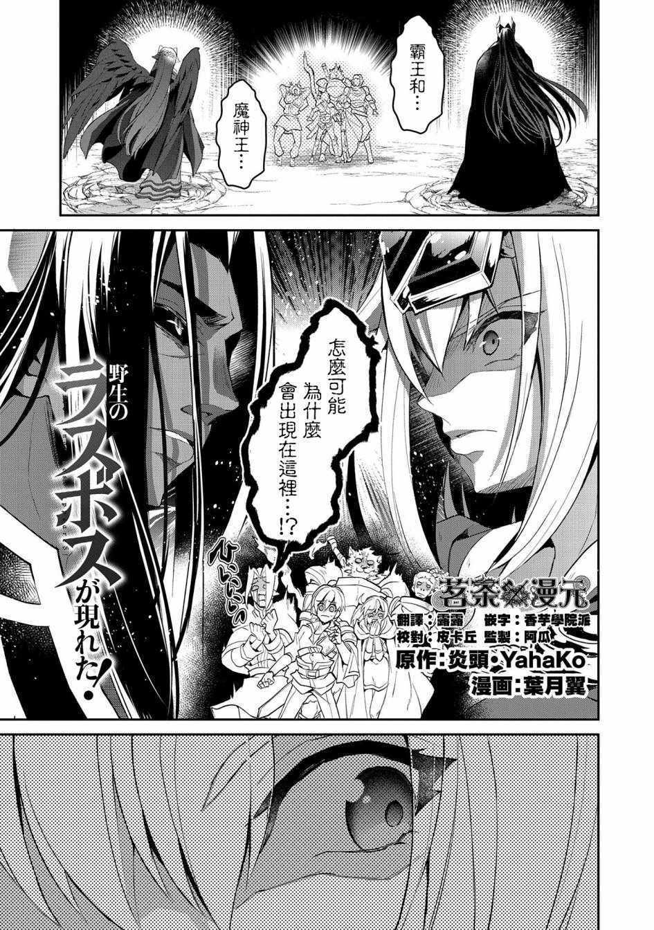 野生的最终boss出现了动漫漫画,第18话1图