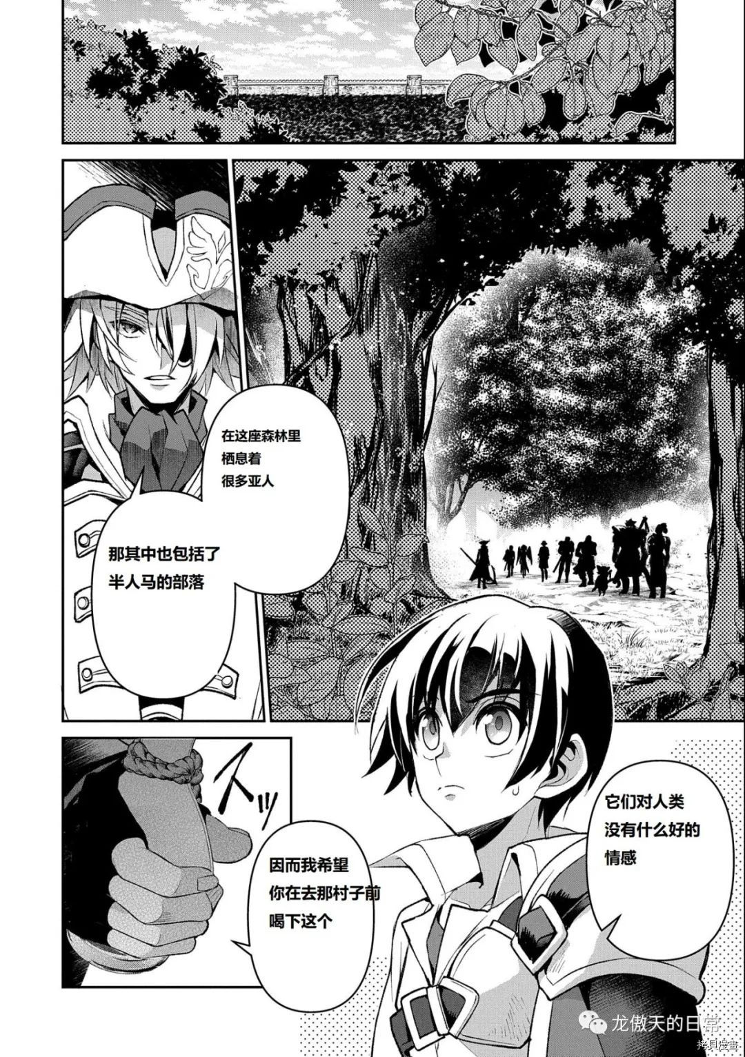 野生的最终BOSS出现了漫画,第37话试看版2图