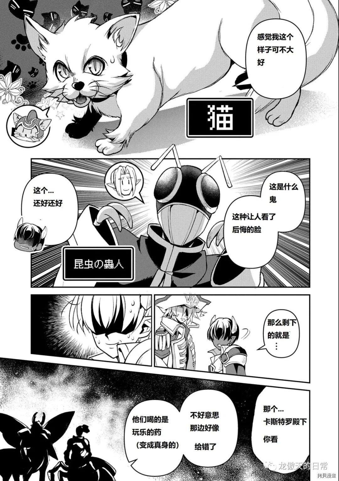 野生的最终BOSS出现了漫画,第37话试看版5图