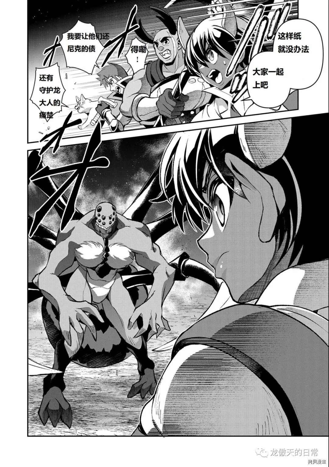 野生的最终BOSS出现了漫画,第37话试看版4图